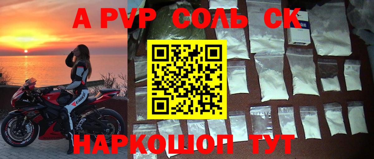 A-PVP Crystall Грязи