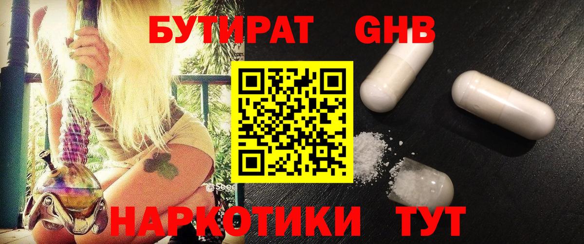 Бутират BDO  Вход с VPN  Грязи 