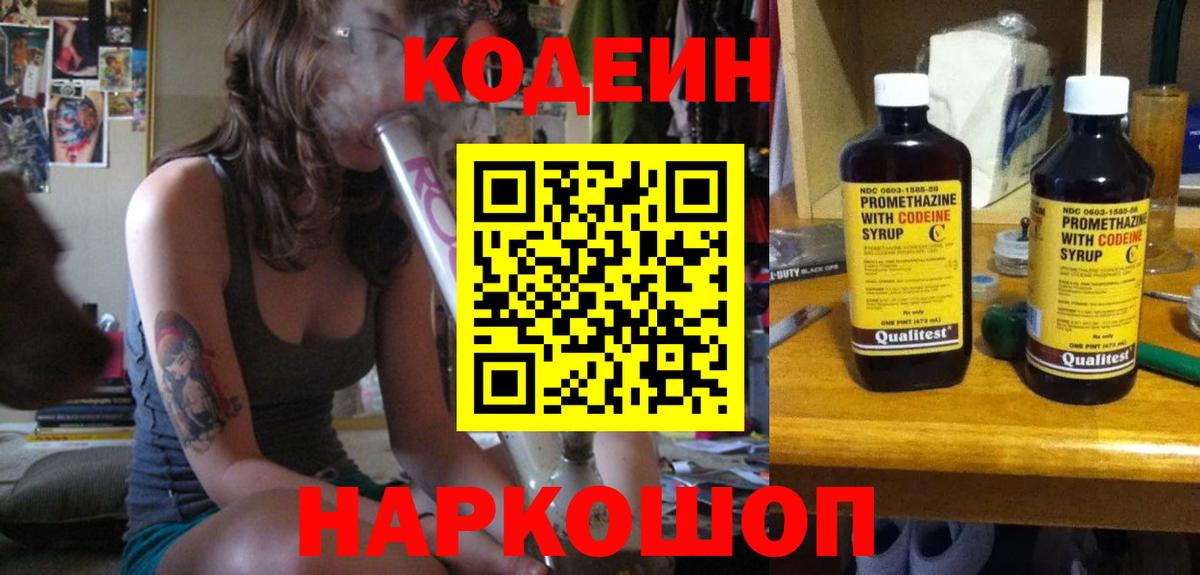 Грязи  Кодеин Purple Drank  Кодеин Purple Drank  Вход с VPN 