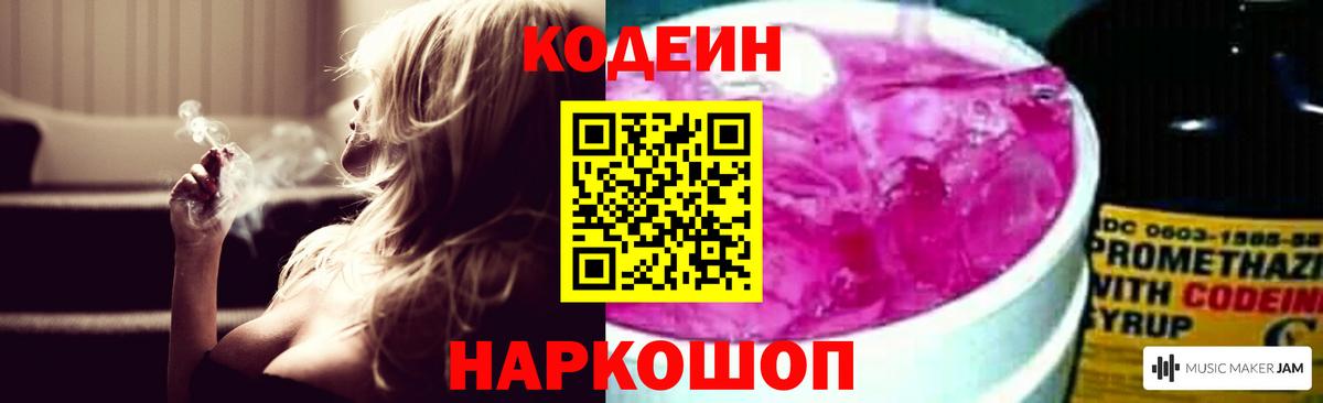 Кодеиновый сироп Lean напиток Lean (лин) Грязи
