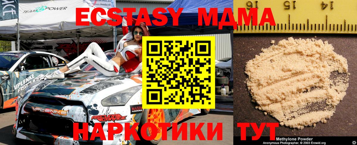 MDMA кристаллы  Вход с VPN  Грязи  MDMA Molly 