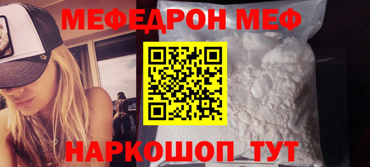 Меф мука Грязи