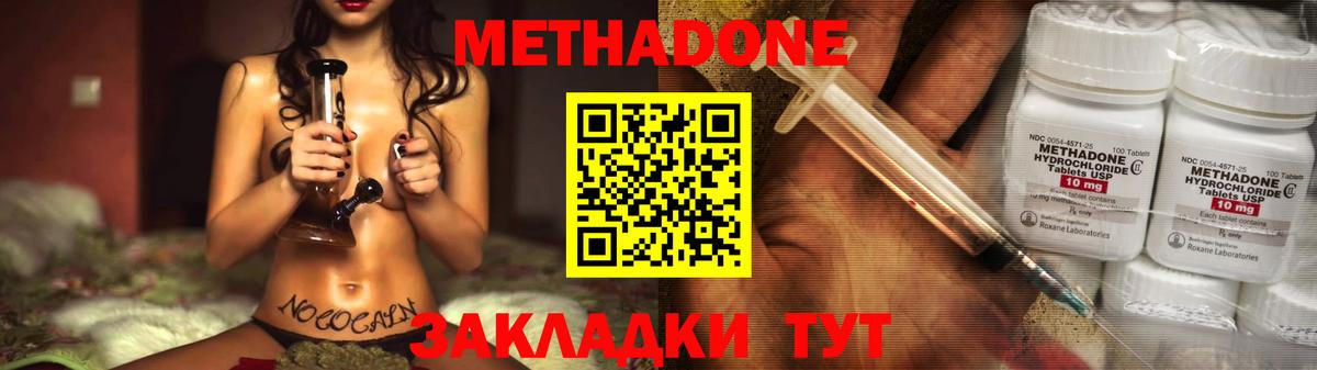 Грязи  МЕТАДОН methadone  Вход с VPN 